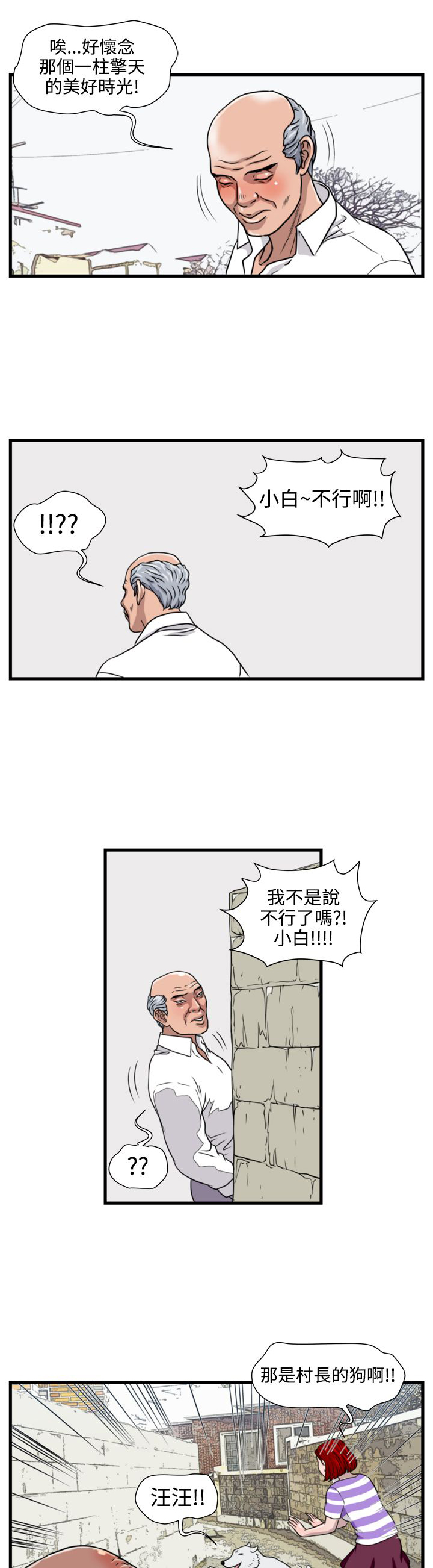 无赖苍蝇漫画,第15章：小白5图
