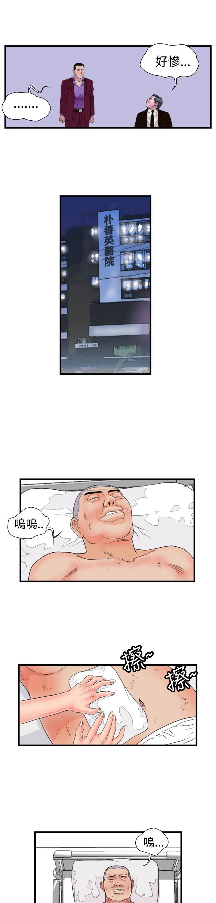 痞子英雄赵又廷吻戏漫画,第10章：护理学理念4图