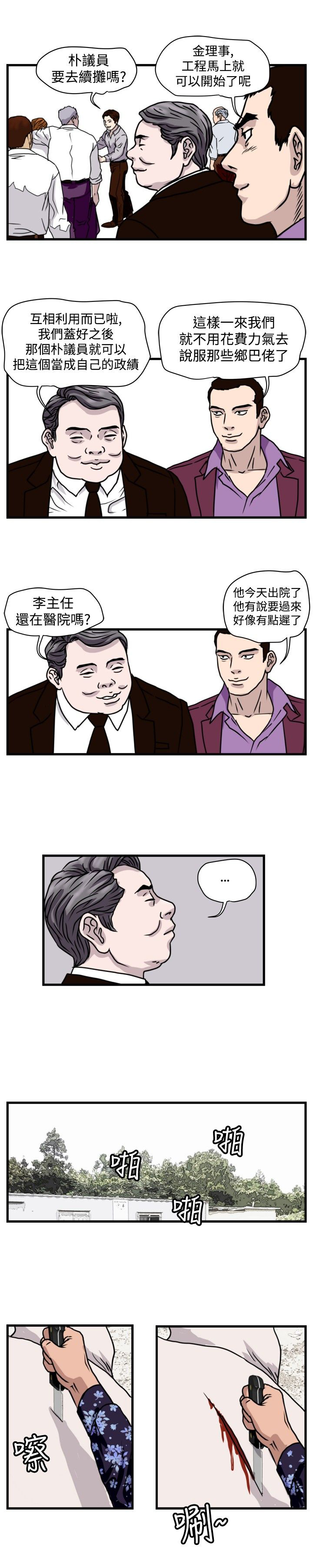 痞子龙漫画,第17章：杀猪行动3图