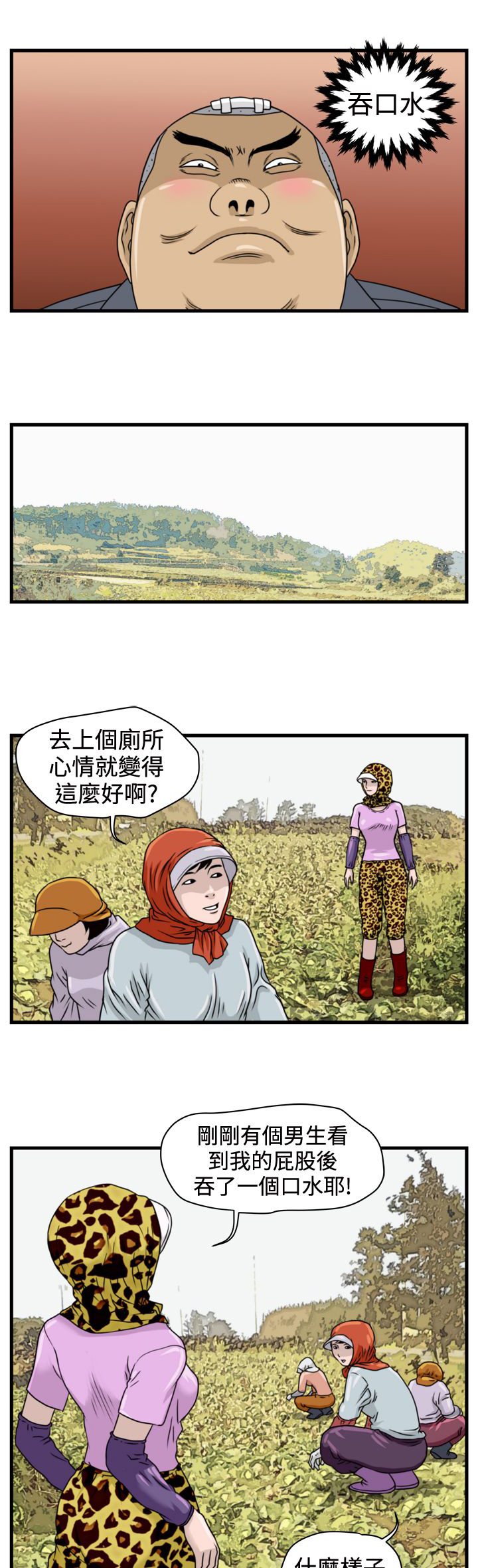 痞子英雄陈意涵被围是哪一集漫画,第6章：李主任4图