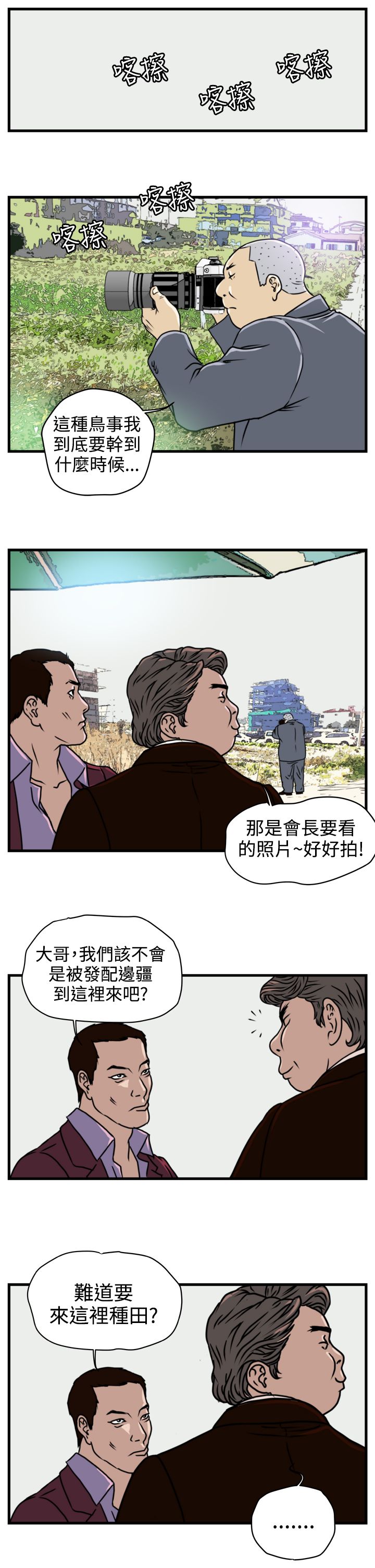 痞子英雄会长解救女儿第几集漫画,第1章：未来的新郎4图