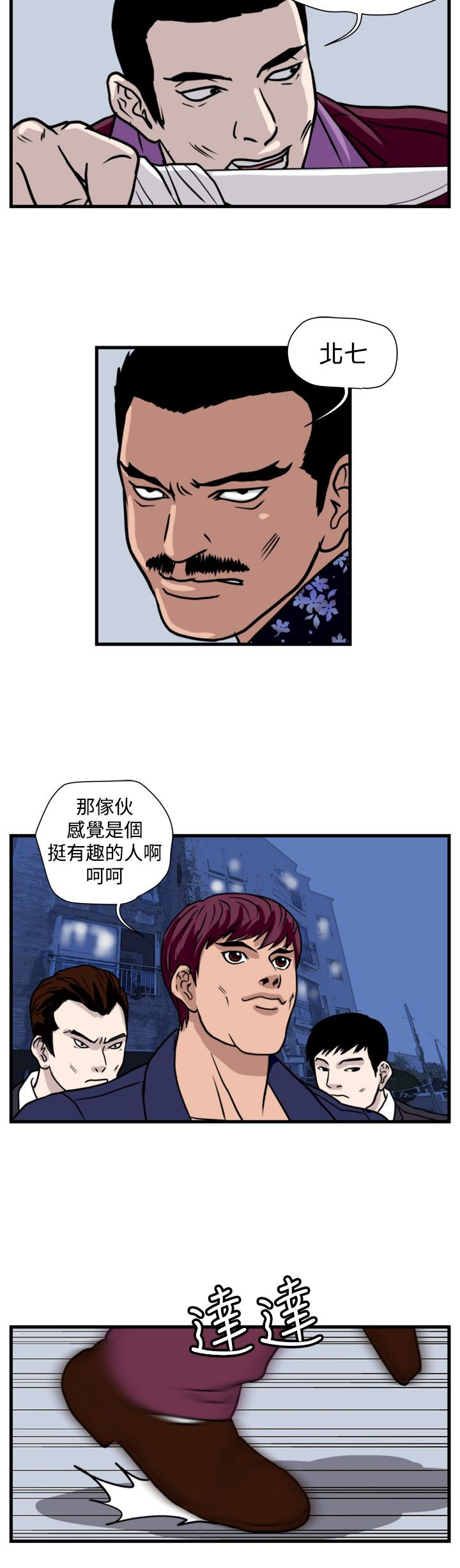 痞子英雄陈意涵被围是哪一集漫画,第22章：单挑金部长5图