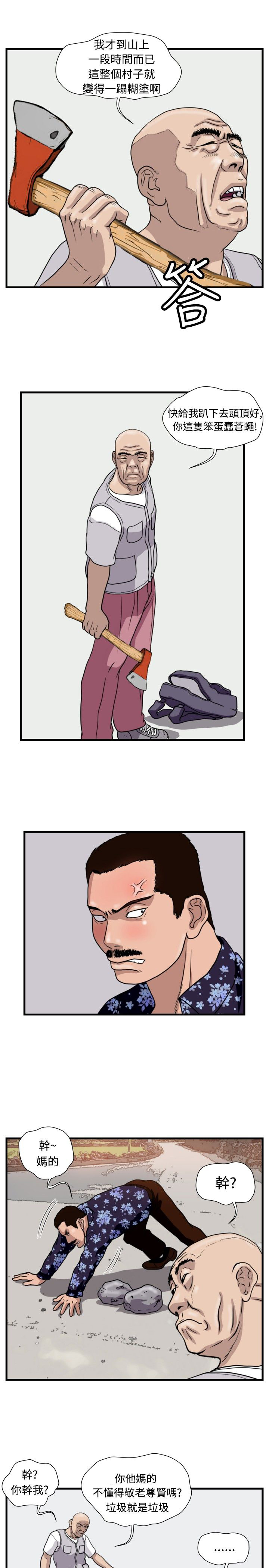 痞子英雄陈意涵被围是哪一集漫画,第21章：围殴3图