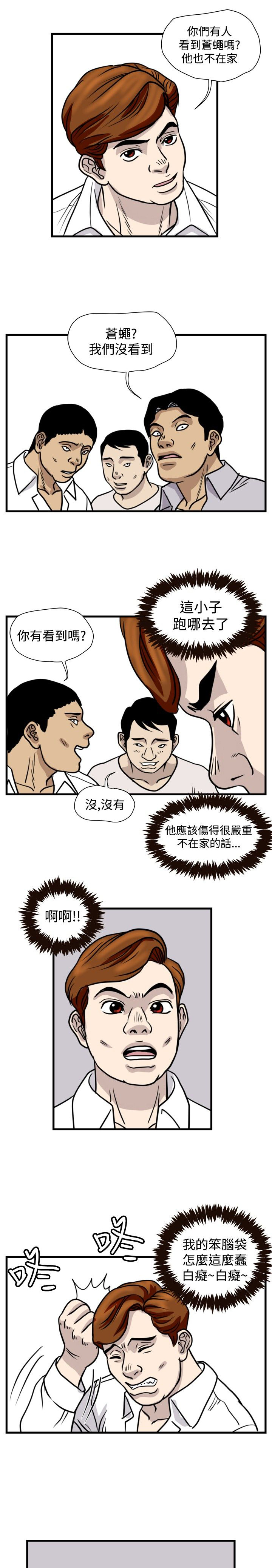 痞子是啥漫画,第25章：窝藏3图