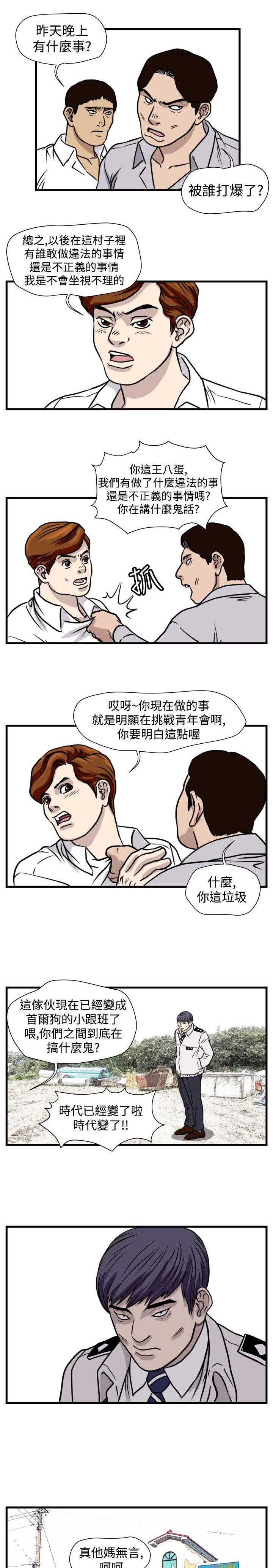 痞子英雄陈意涵被围是哪一集漫画,第24章：苍蝇女友1图