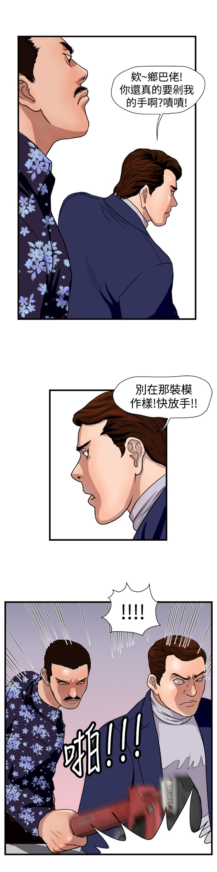 痞子英雄陈琳被西堂包围完整版漫画,第13章：儆猴2图