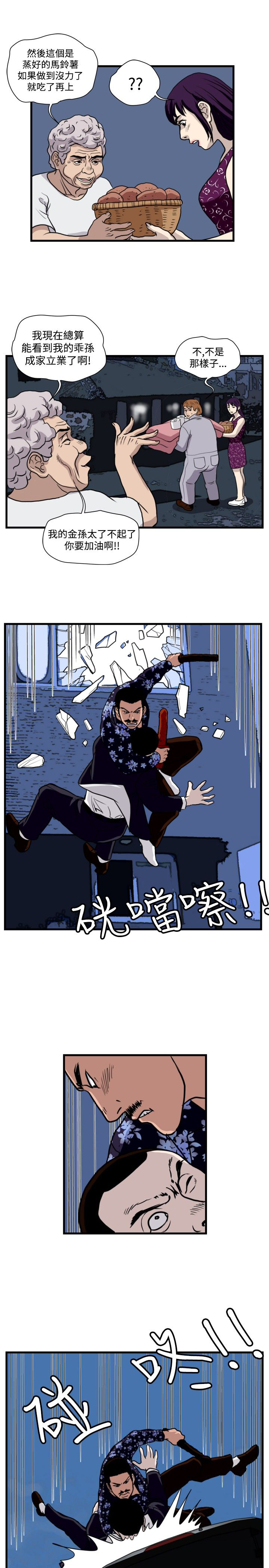 痞子英雄陈意涵被围是哪一集漫画,第22章：单挑金部长3图