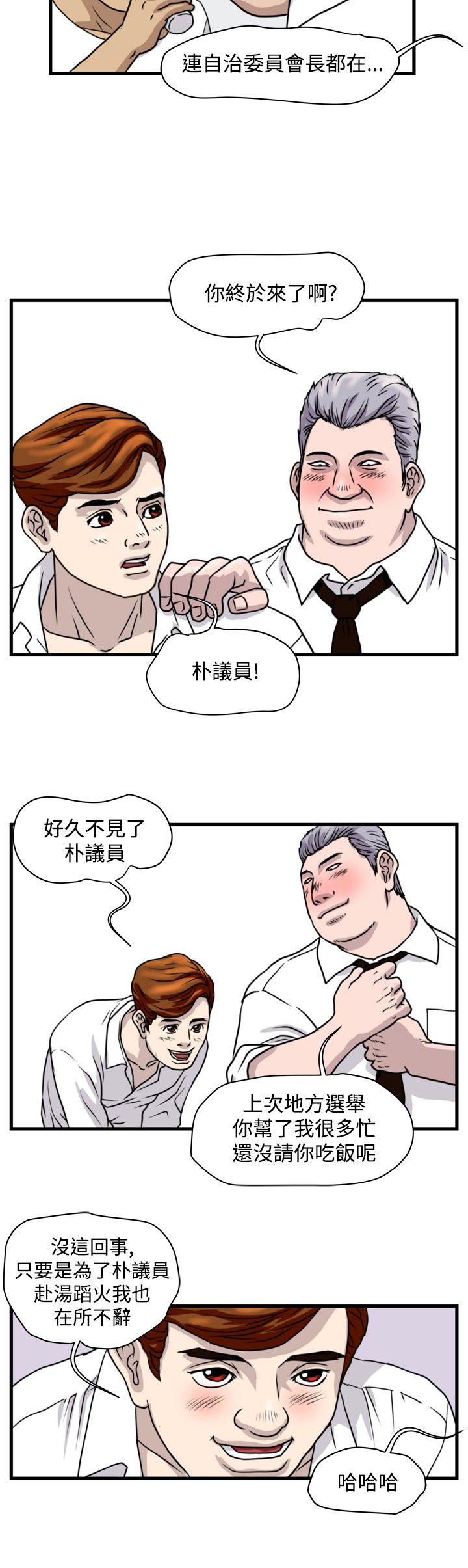 痞子苍蝇漫画,第17章：杀猪行动5图