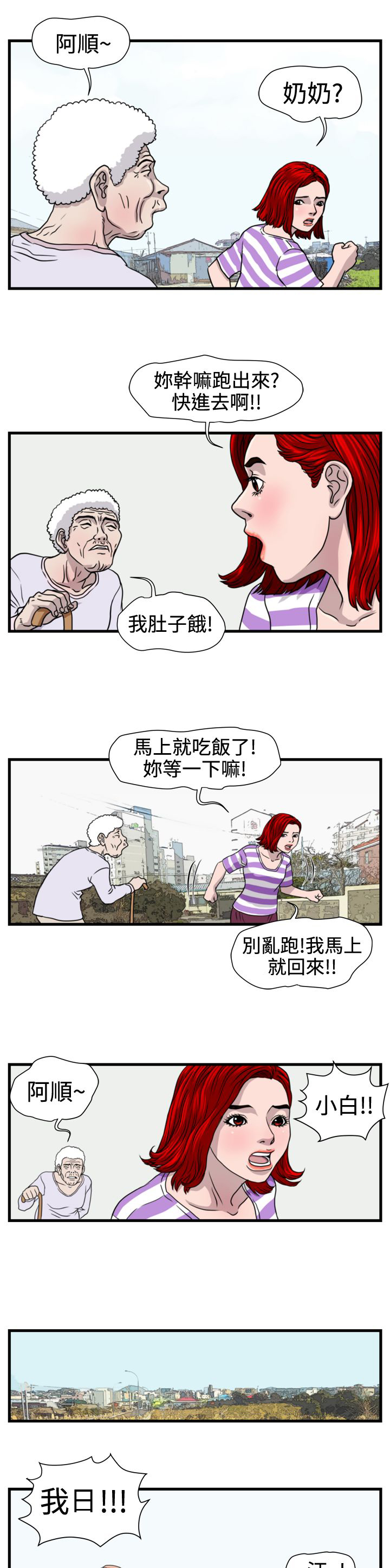 无赖苍蝇漫画,第15章：小白4图