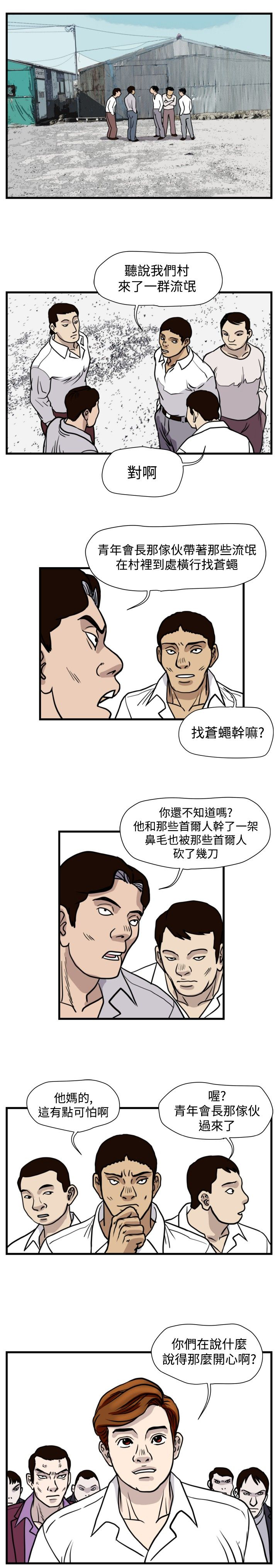 痞子是啥漫画,第25章：窝藏1图