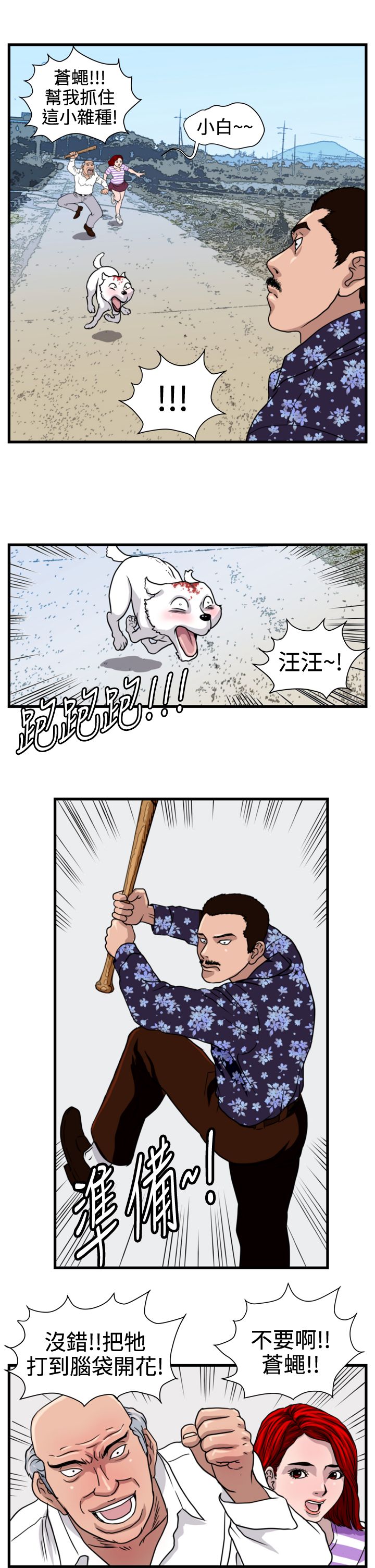 痞子游戏解说漫画,第15章：小白2图