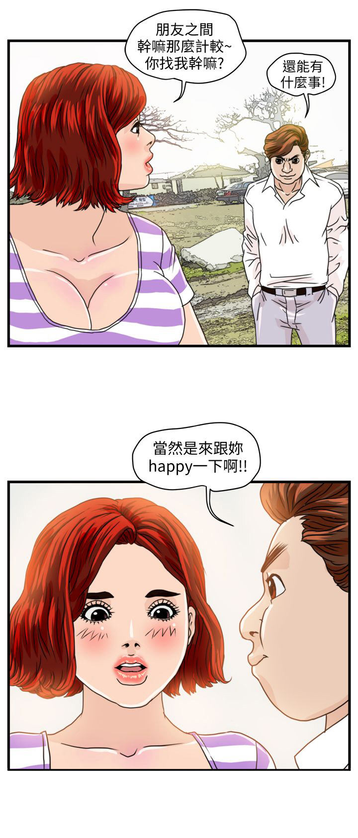 痞幼漫画,第4章：青年会长3图