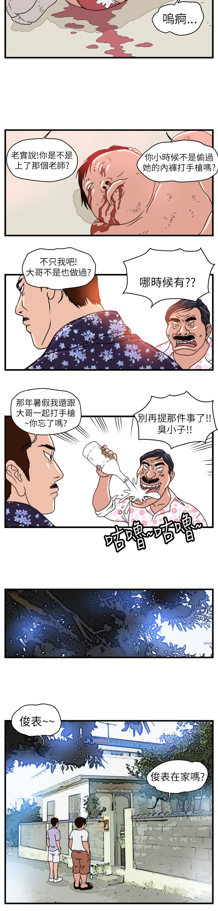 痞子英雄陈琳被西堂包围完整版漫画,第3章：金理事1图