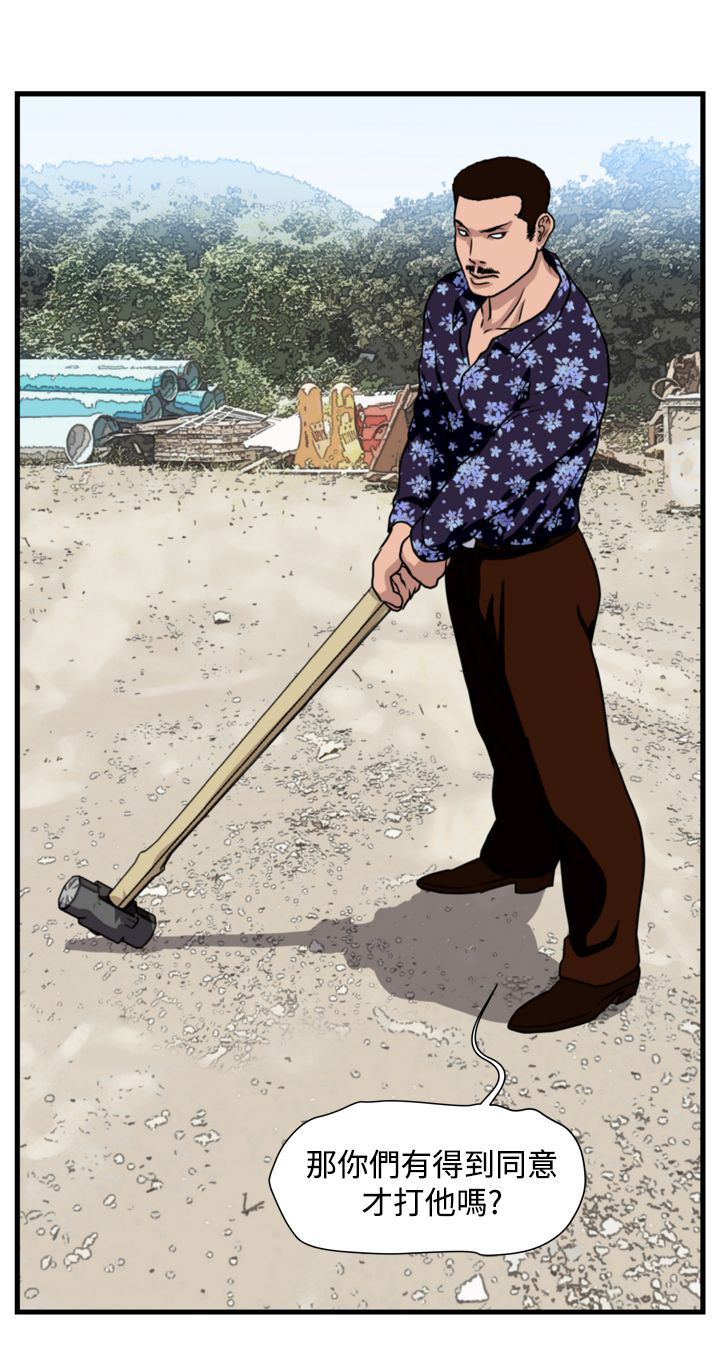 痞子英雄陈意涵被围是哪一集漫画,第16章：抓猪开始5图