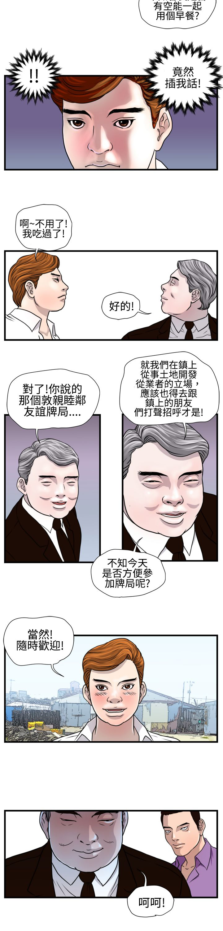 痞子蔡的全部作品集漫画,第11章：见面会5图