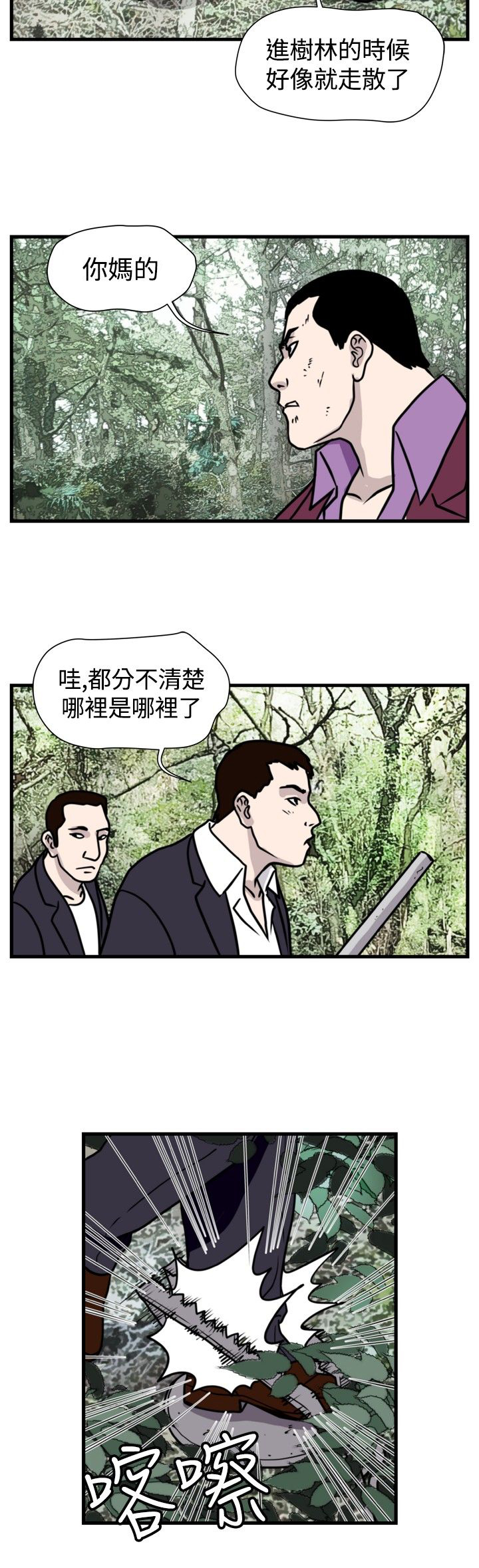 痞子英雄电视剧版漫画,第27章：群殴5图