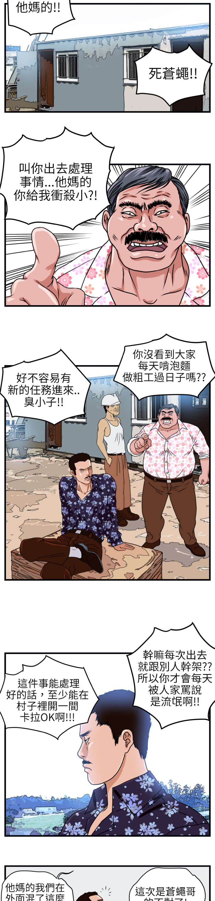 痞子英雄2黎明升起漫画,第2章：城里人4图