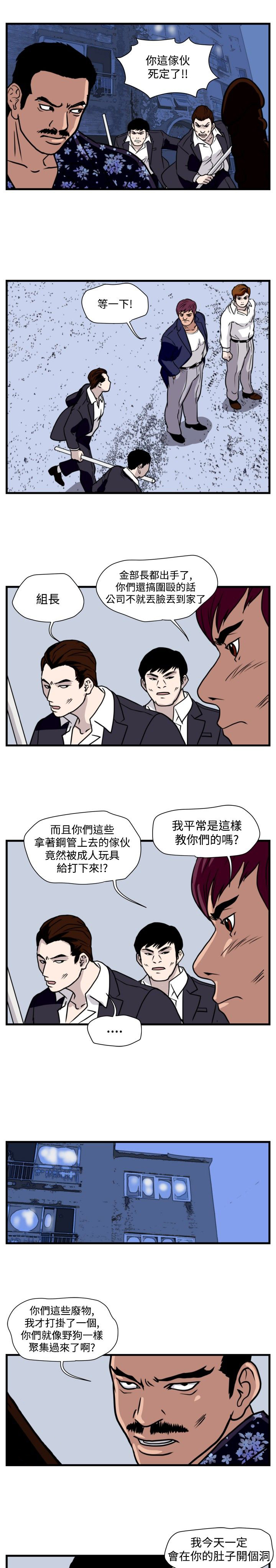 痞子英雄陈意涵被围是哪一集漫画,第22章：单挑金部长4图