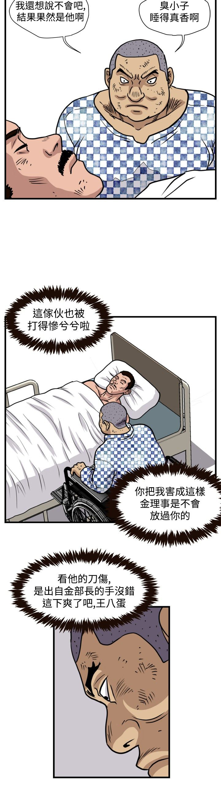 流氓苍蝇漫画,第25章：窝藏1图