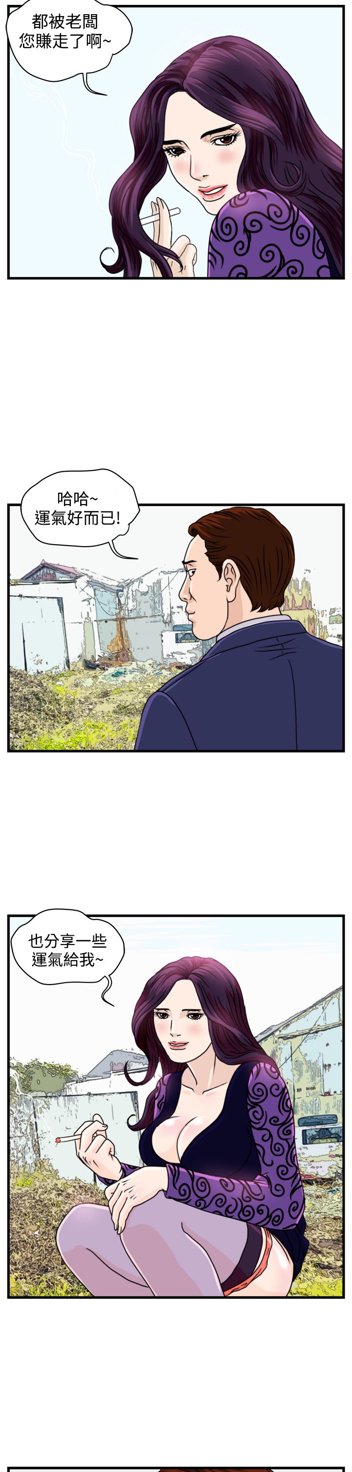 痞子英雄陈意涵被围是哪一集漫画,第5章：职业赌徒3图