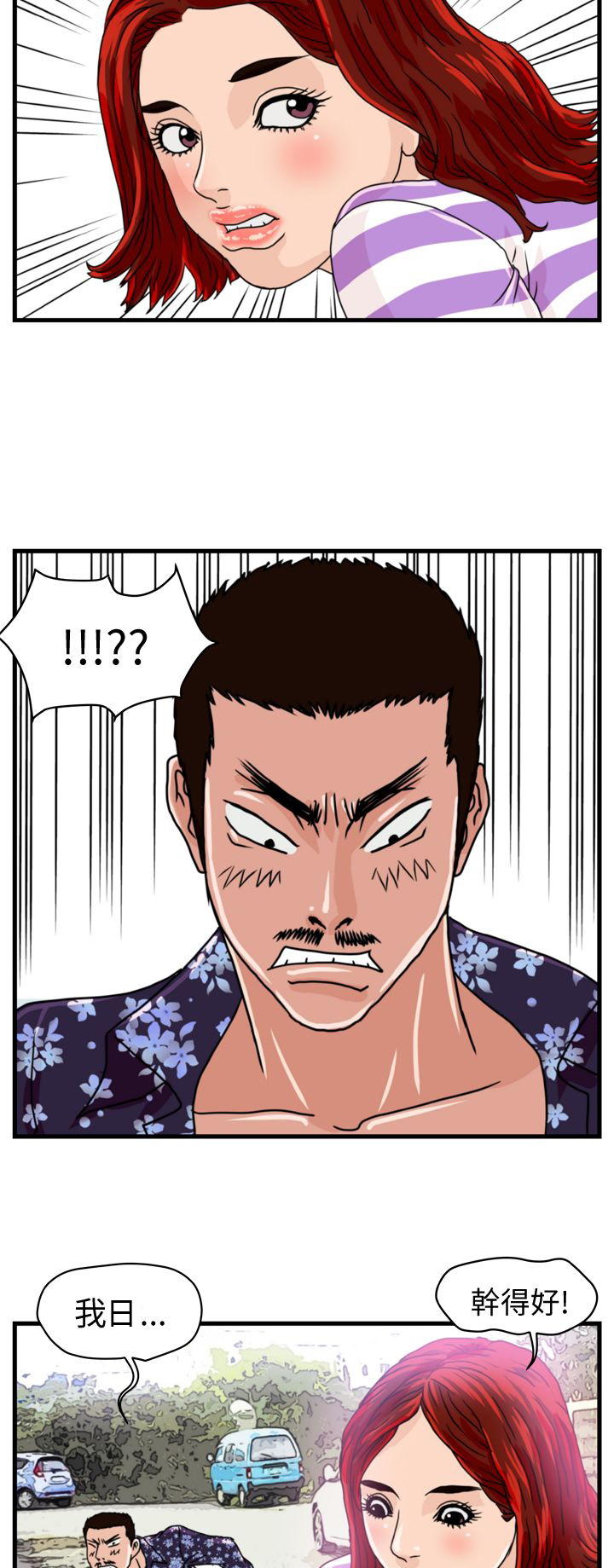 痞子英雄陈琳被西堂包围完整版漫画,第4章：青年会长2图