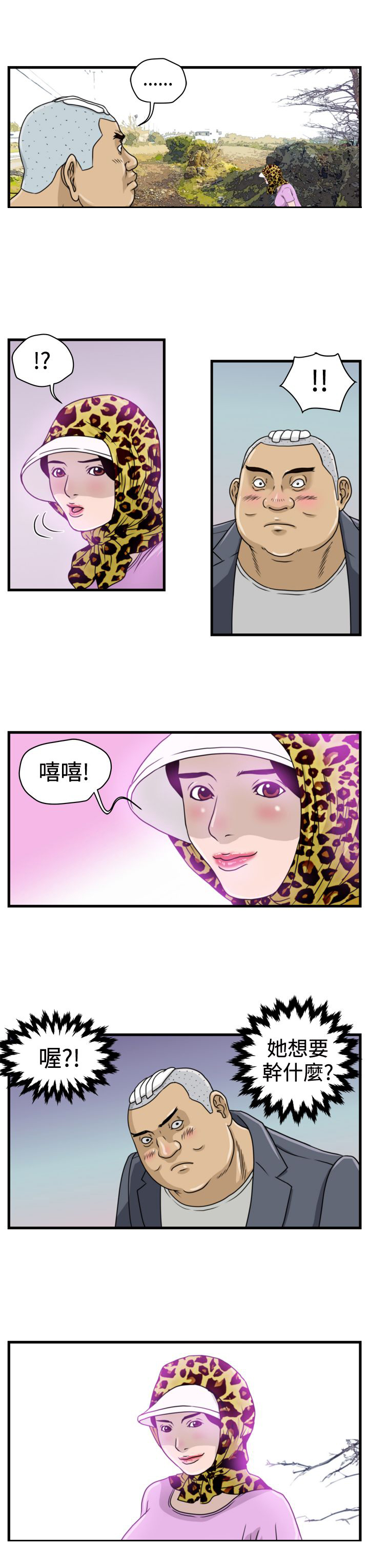 痞子英雄陈意涵被围是哪一集漫画,第6章：李主任3图