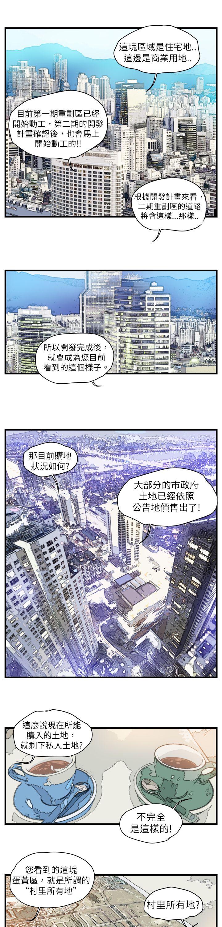 痞子苍蝇漫画,第3章：金理事1图