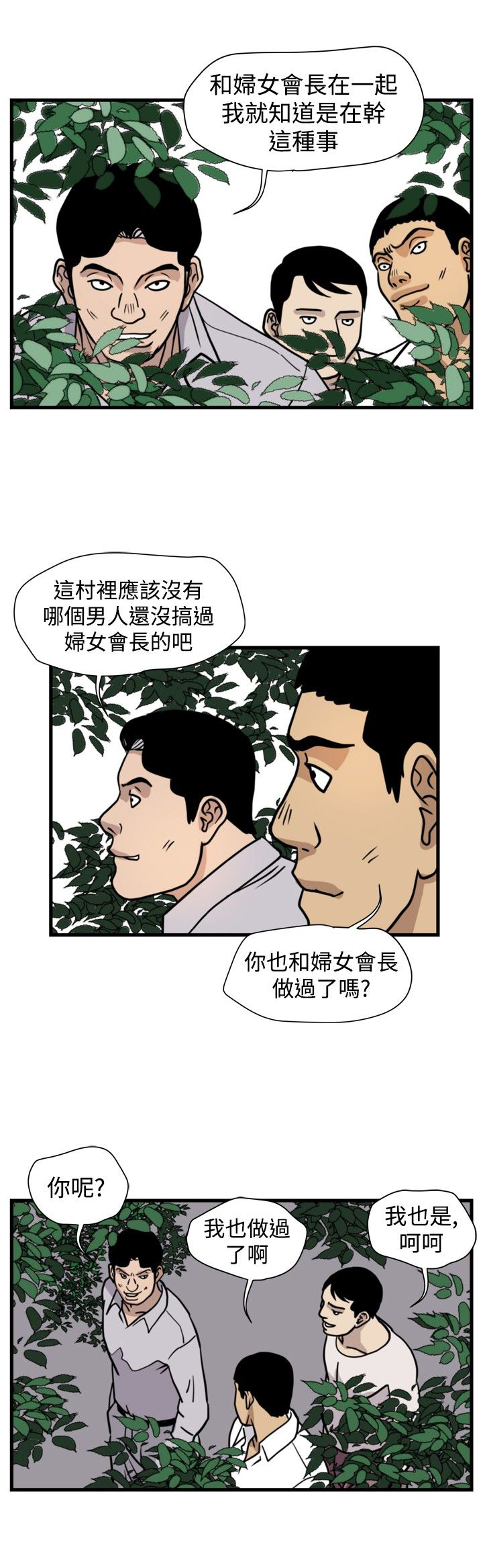 痞子英雄2黎明升起漫画,第25章：窝藏2图