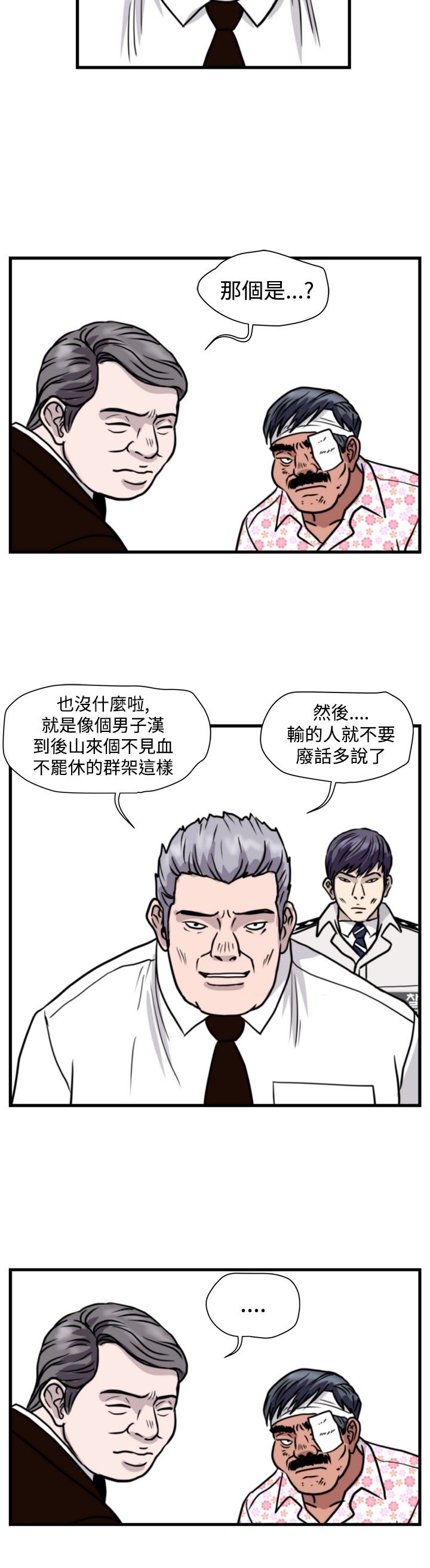 痞子英雄陈意涵被围是哪一集漫画,第26章：朴议员4图