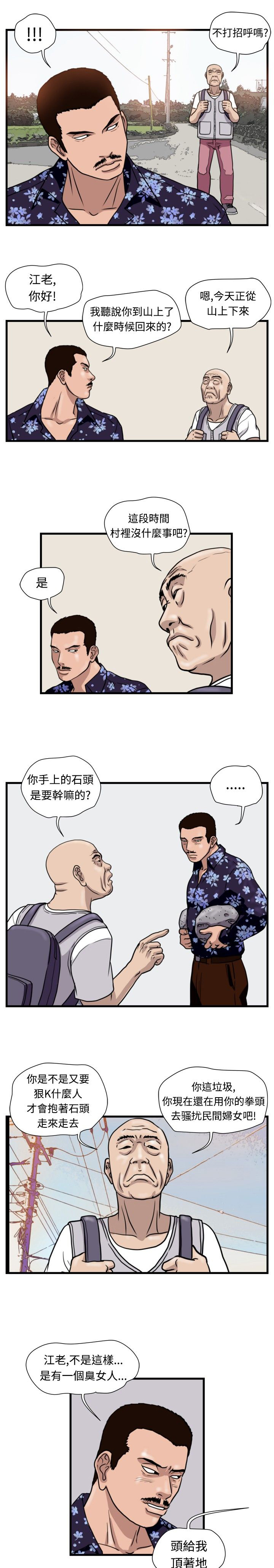 痞子英雄陈意涵被围是哪一集漫画,第21章：围殴1图