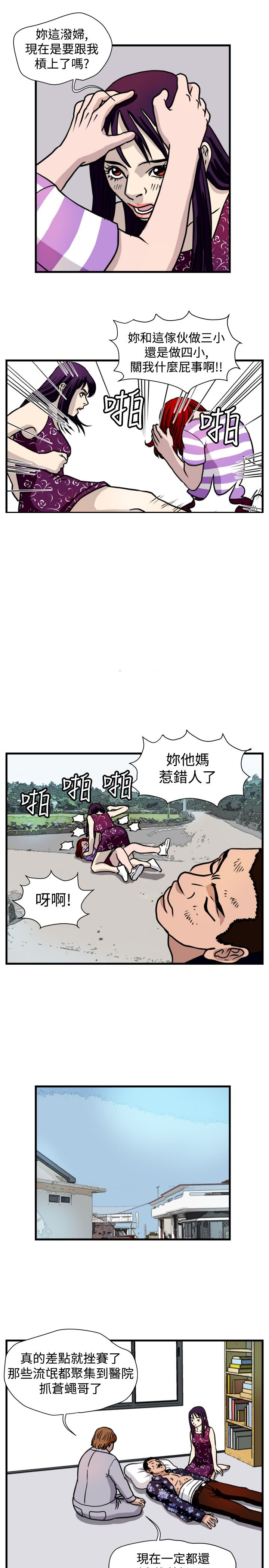 痞子英雄会长解救女儿第几集漫画,第25章：窝藏1图