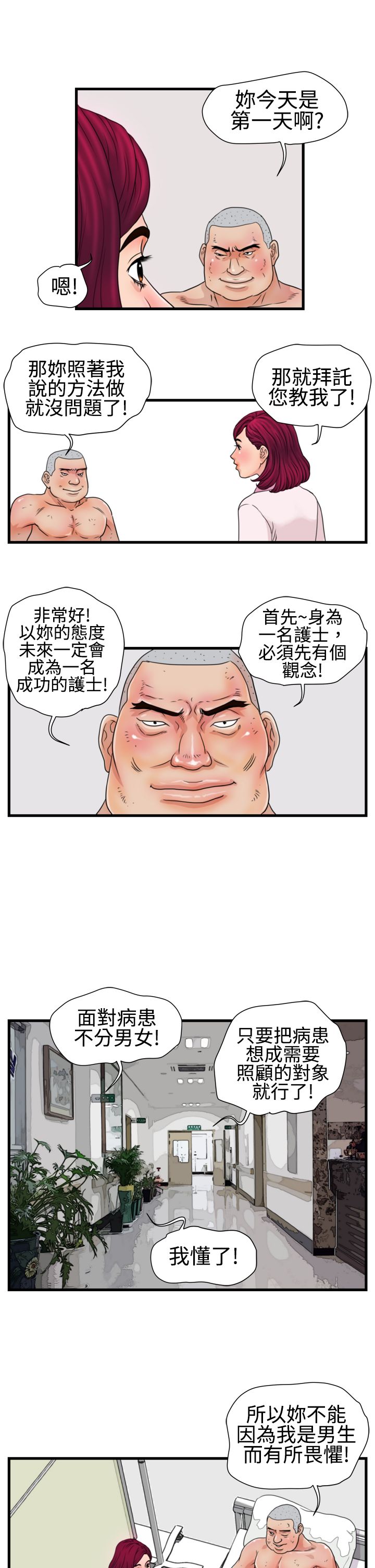 痞欠漫画,第10章：护理学理念1图