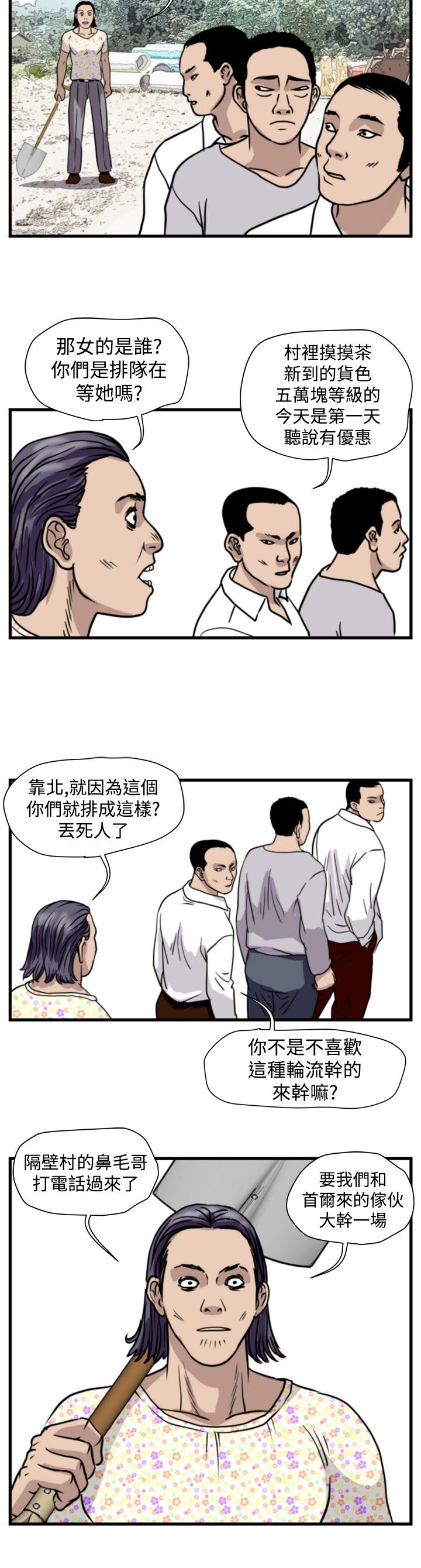 痞子英雄2电影完整版漫画,第26章：朴议员3图