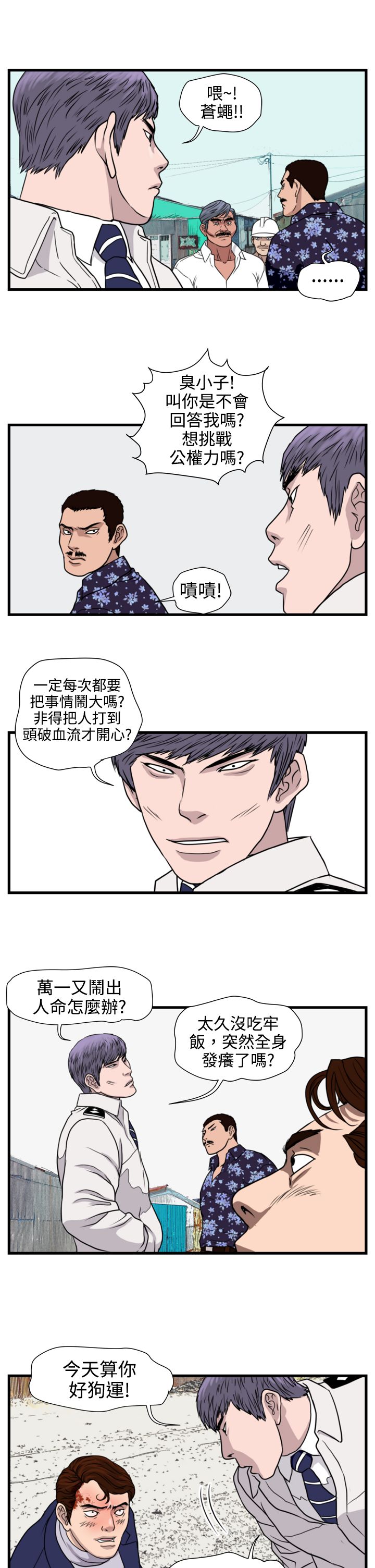 痞子英雄电影解说漫画,第14章：朴警官2图