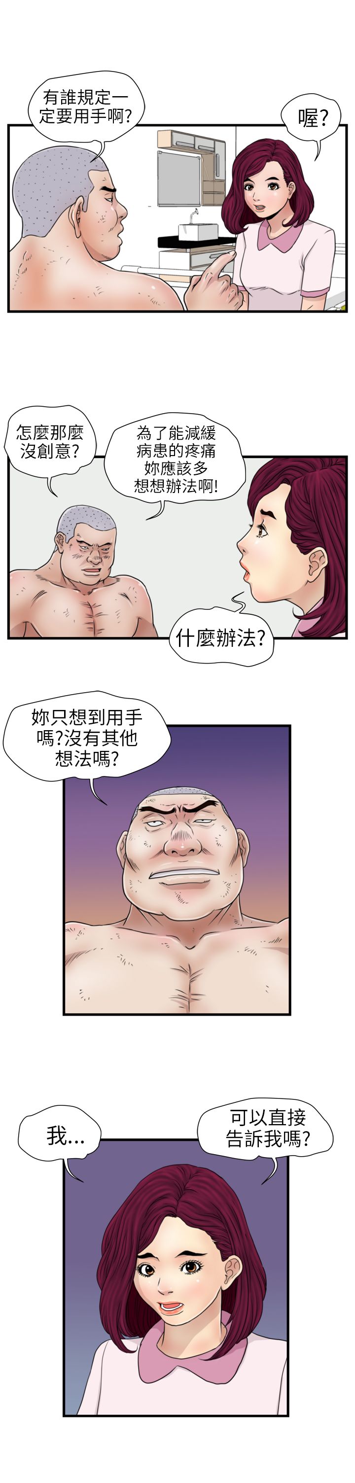 痞子蔡的全部作品集漫画,第11章：见面会4图
