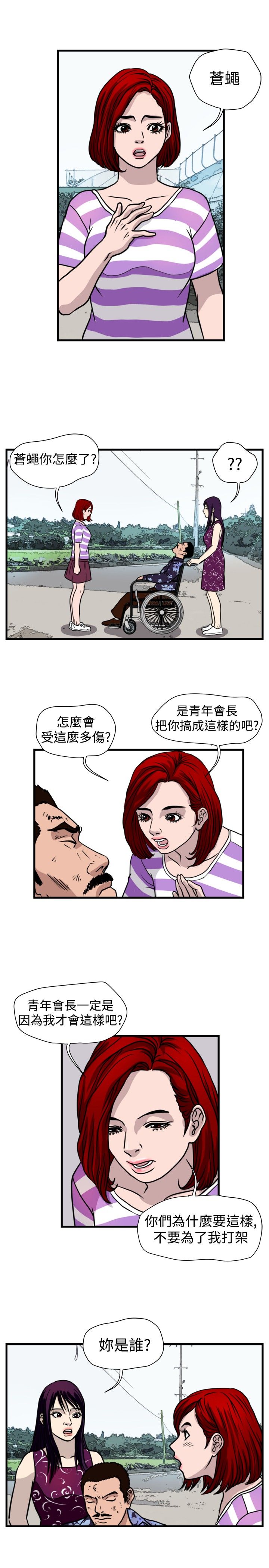 痞子英雄2黎明升起漫画,第25章：窝藏2图
