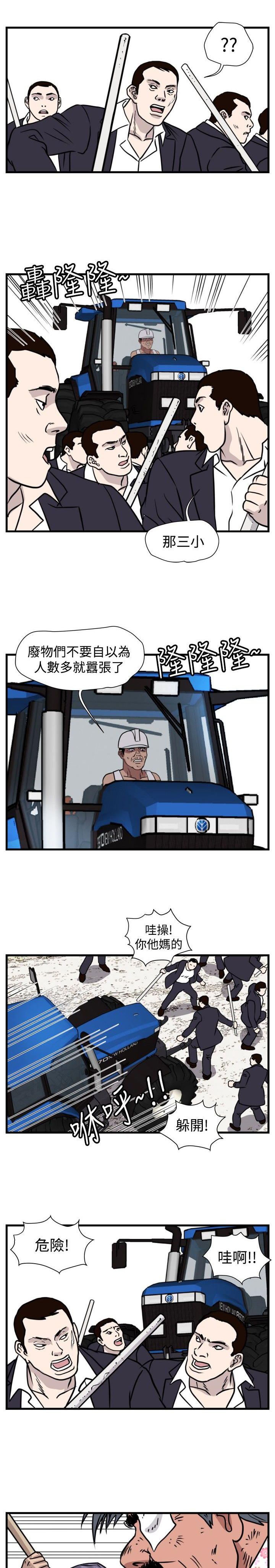 痞子英雄陈意涵被围是哪一集漫画,第27章：群殴3图