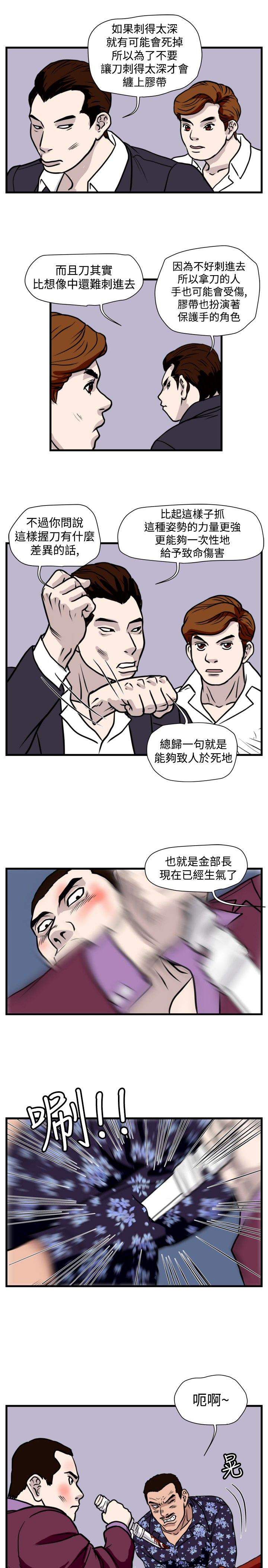 痞子英雄陈意涵被围是哪一集漫画,第22章：单挑金部长4图