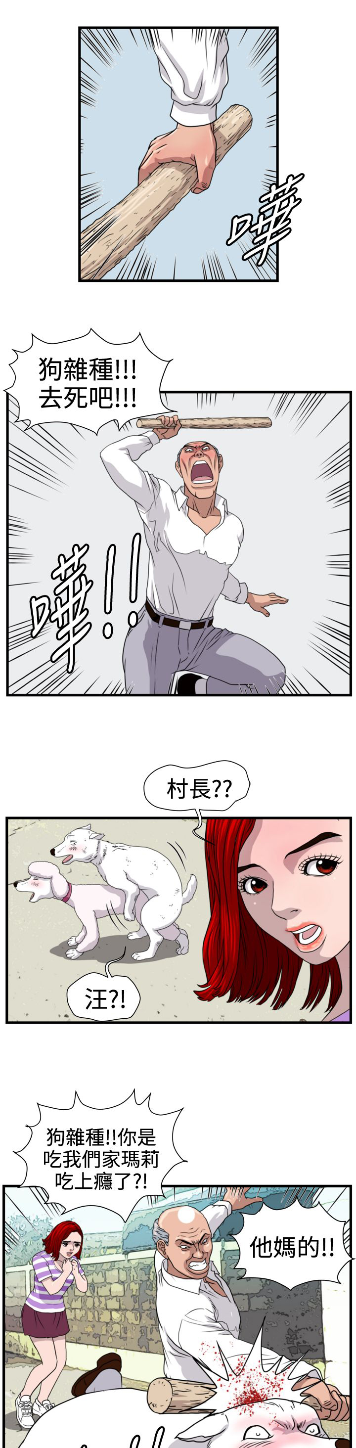 无赖苍蝇漫画,第15章：小白2图