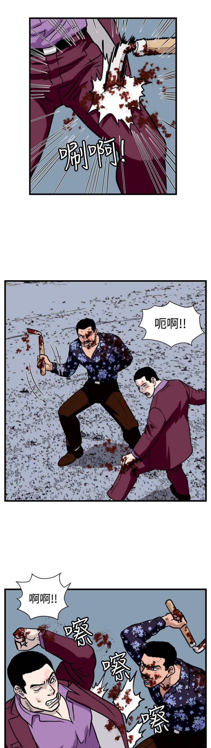 痞子蔡经典语录漫画,第23章：搏命式打法2图