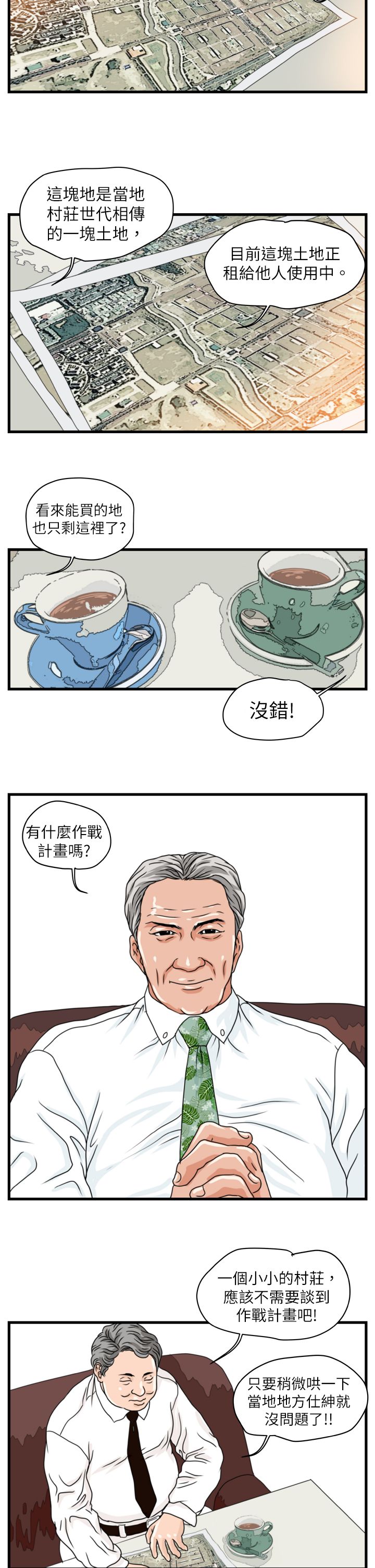 痞子苍蝇漫画,第3章：金理事2图