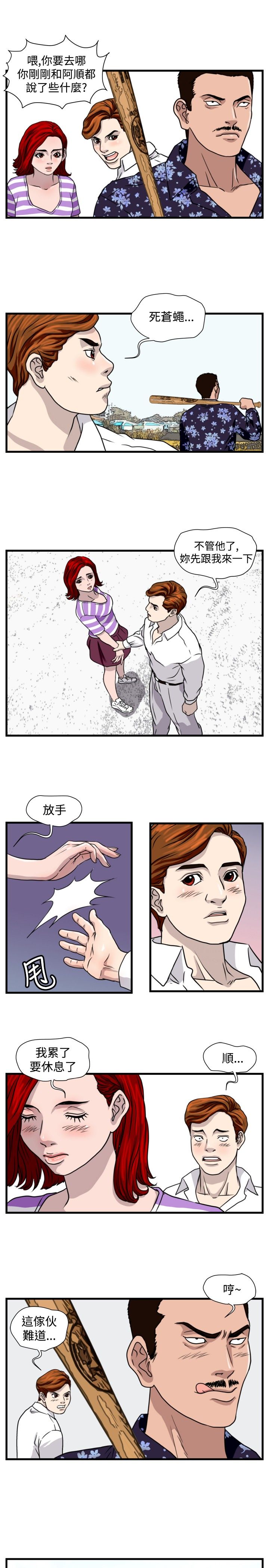痞子英雄电影解说漫画,第16章：抓猪开始2图