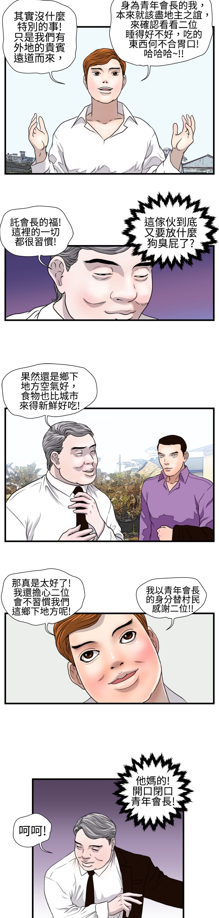 痞子蔡的全部作品集漫画,第11章：见面会2图