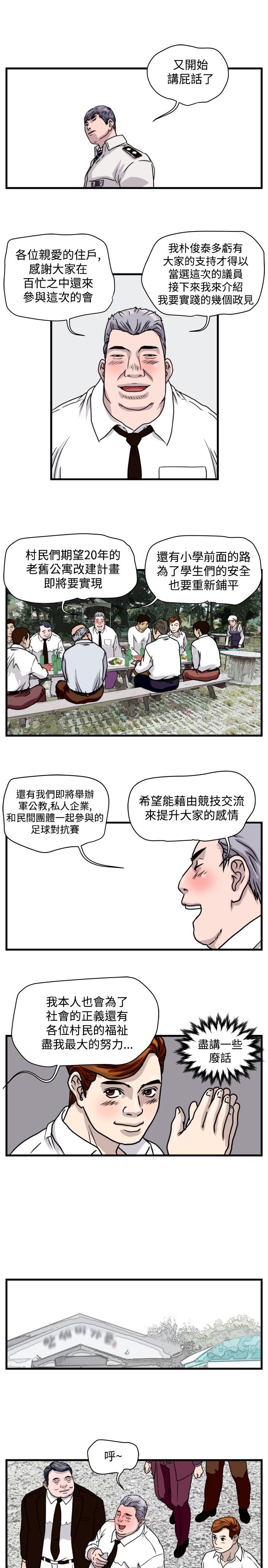 痞子龙漫画,第17章：杀猪行动1图