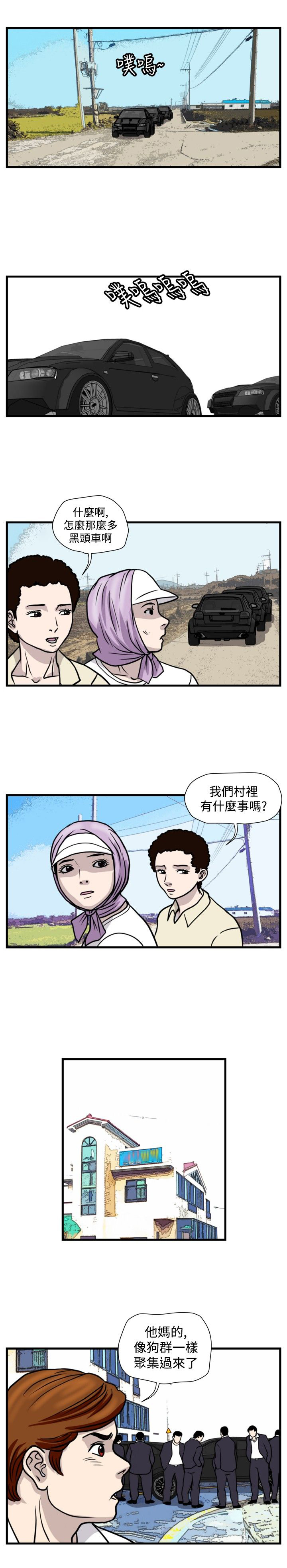 痞子英雄陈意涵被围是哪一集漫画,第25章：窝藏3图