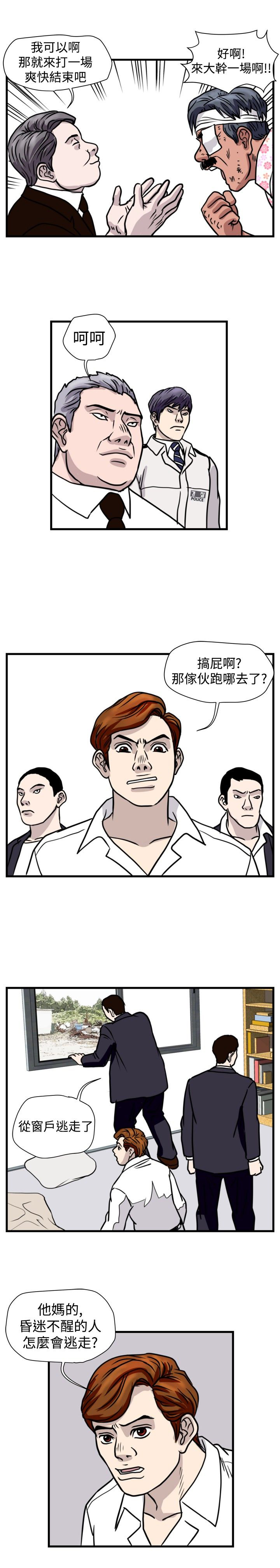 痞子英雄陈意涵被围是哪一集漫画,第26章：朴议员5图