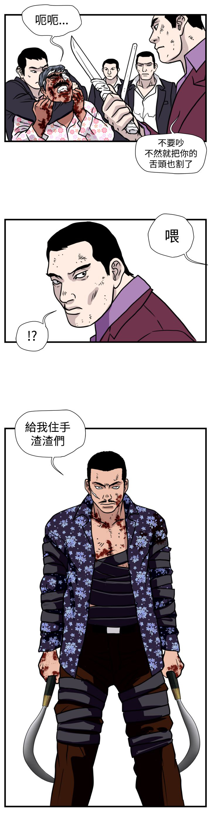 痞子无间道漫画,第27章：群殴3图