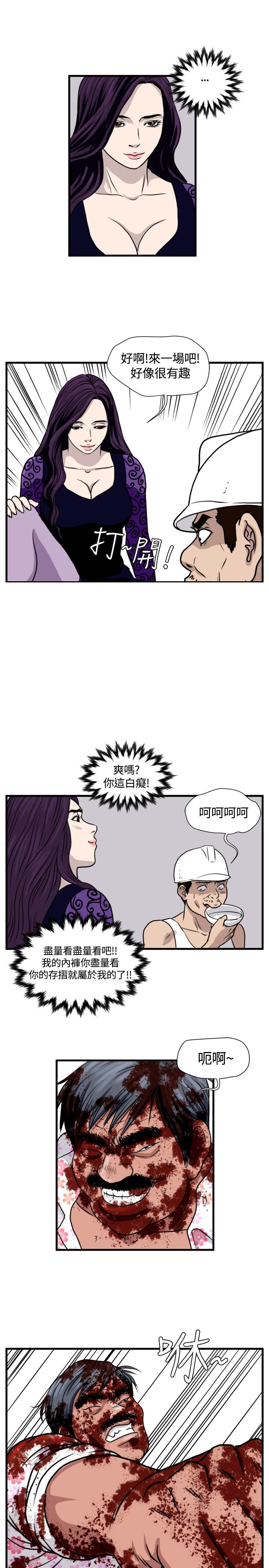 流氓苍蝇漫画,第20章：清理开始5图