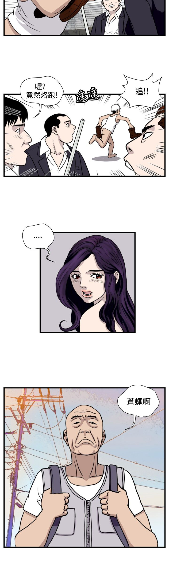 痞子搞笑视频漫画,第20章：清理开始3图