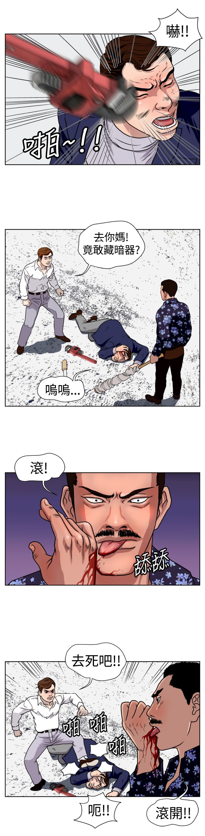 痞子蔡经典语录漫画,第13章：儆猴3图